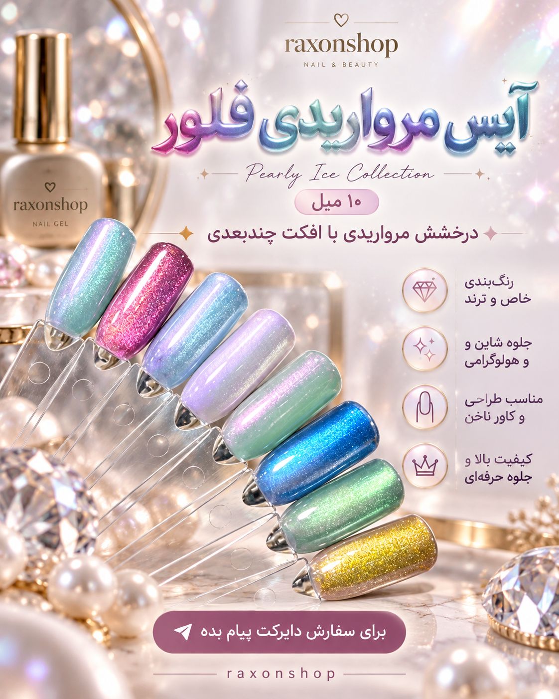 آیس